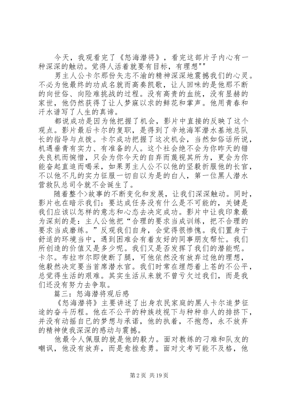 怒海潜将观后感_第2页