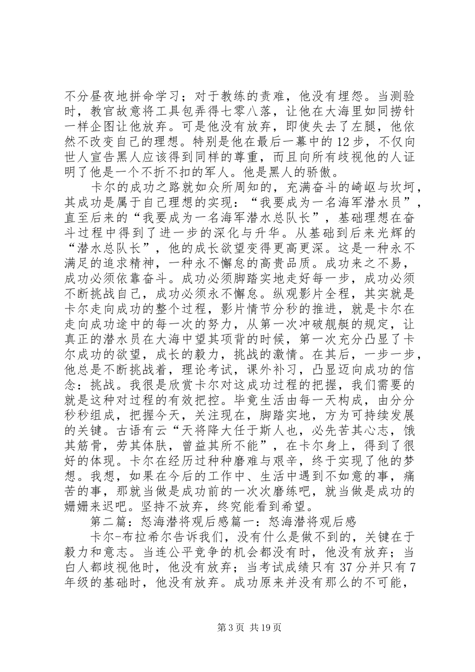 怒海潜将观后感_第3页