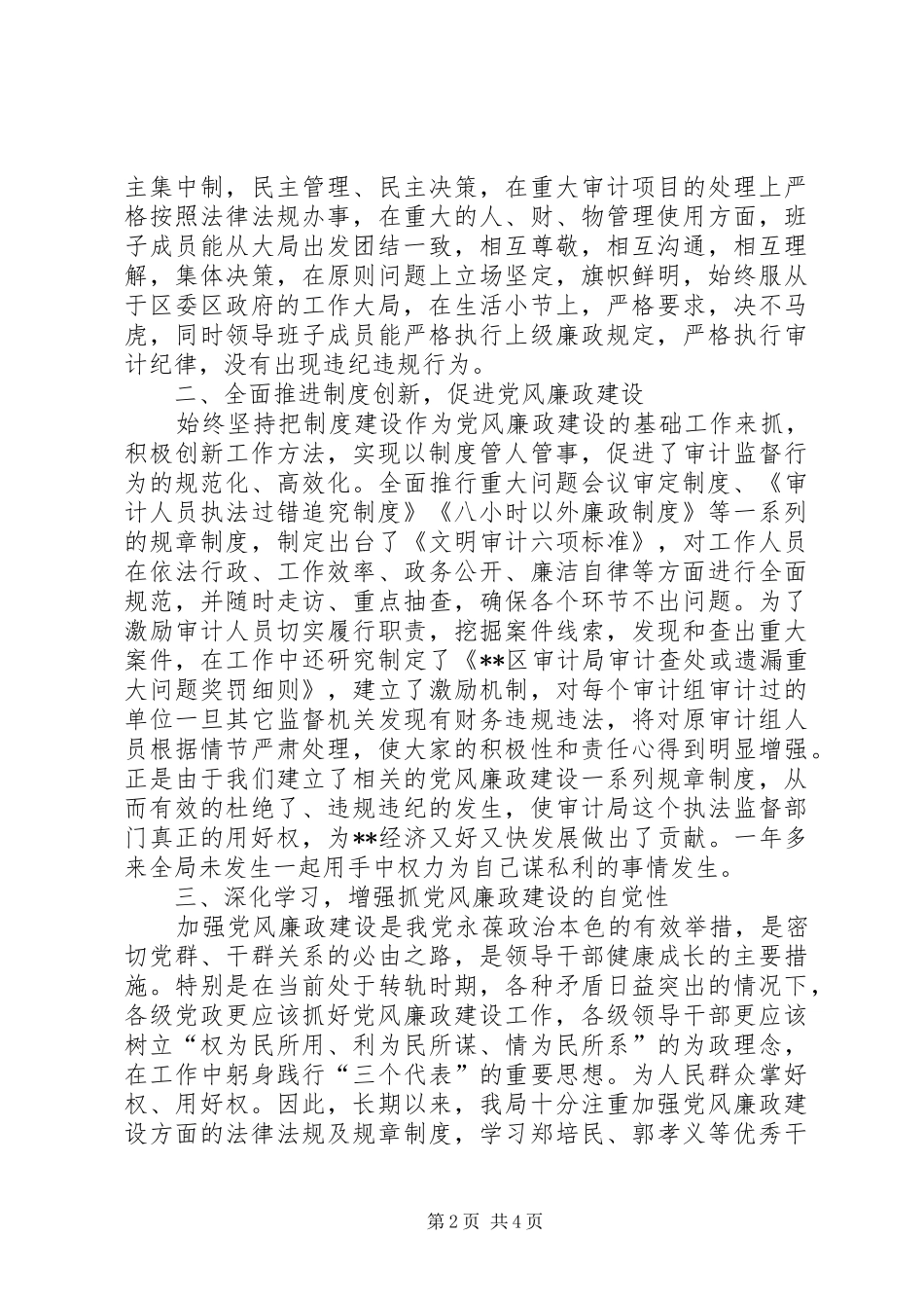 审计局党风廉政建设总结_第2页