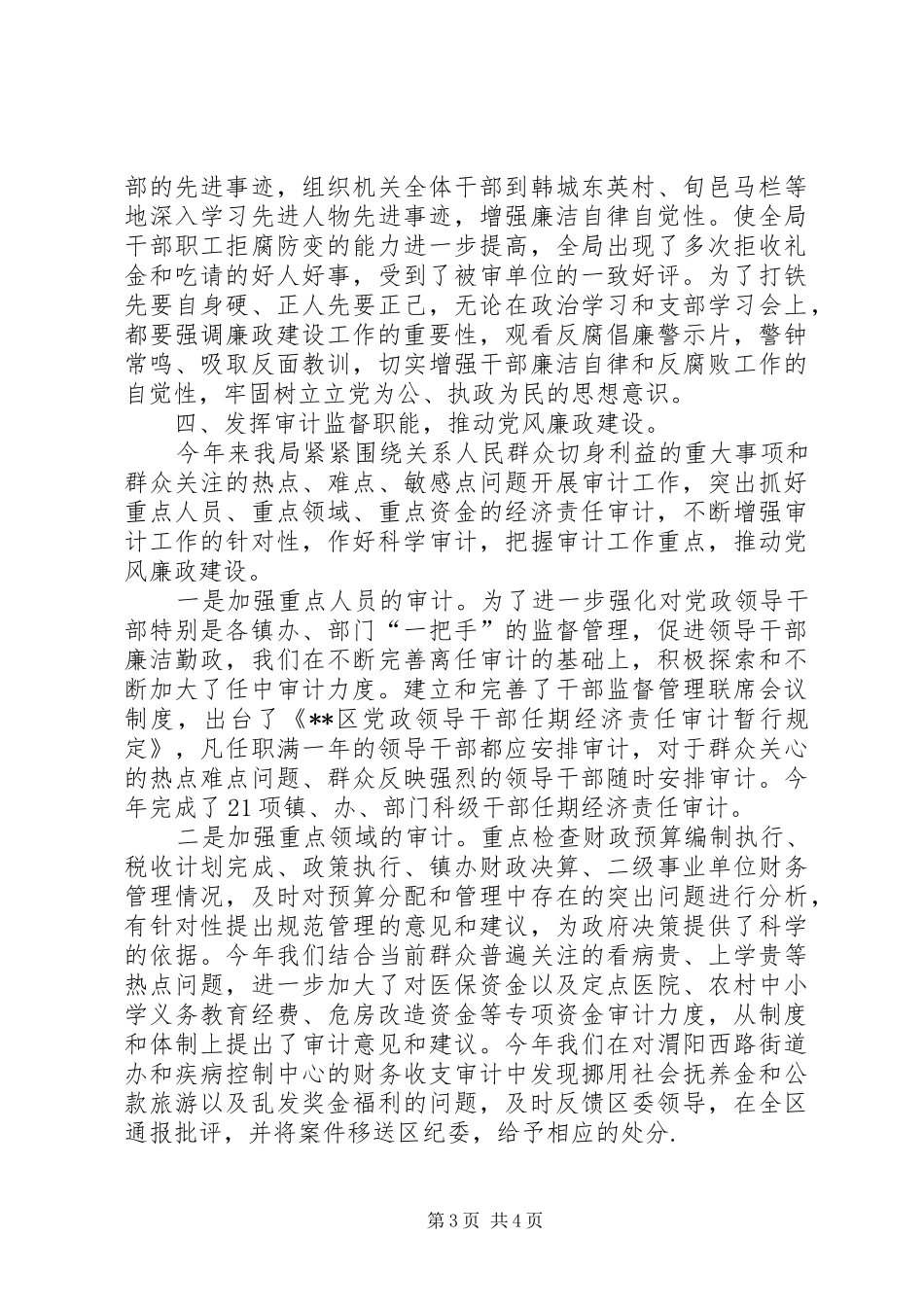审计局党风廉政建设总结_第3页