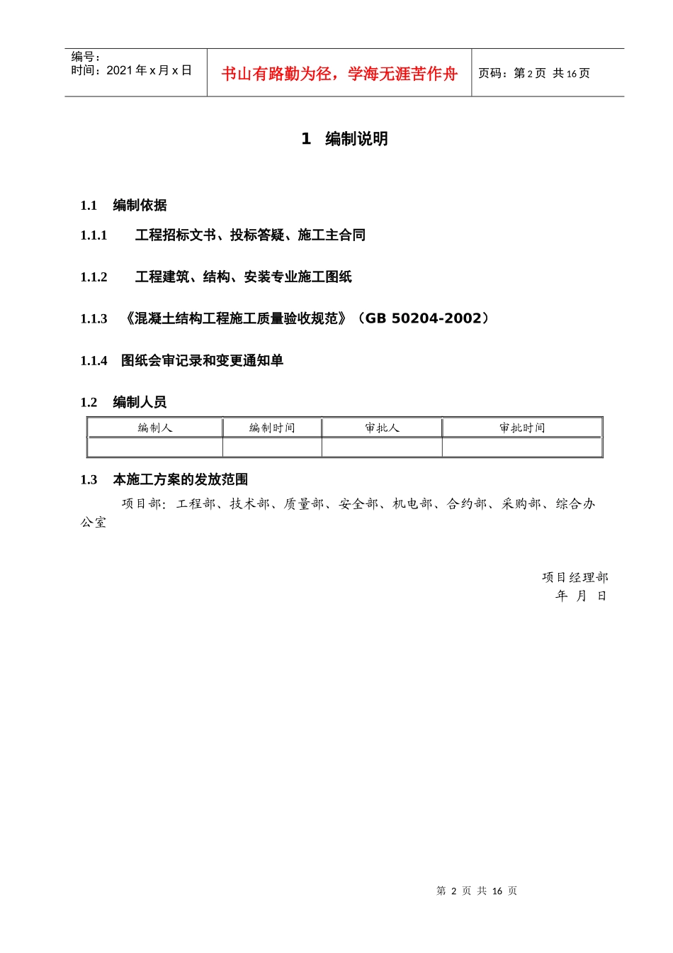 1楼主体混凝土工程施工方案_第2页