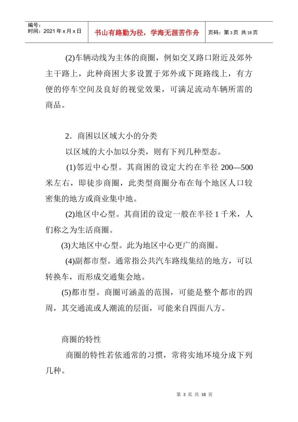 便利店店铺环境与开店地点分析_第3页