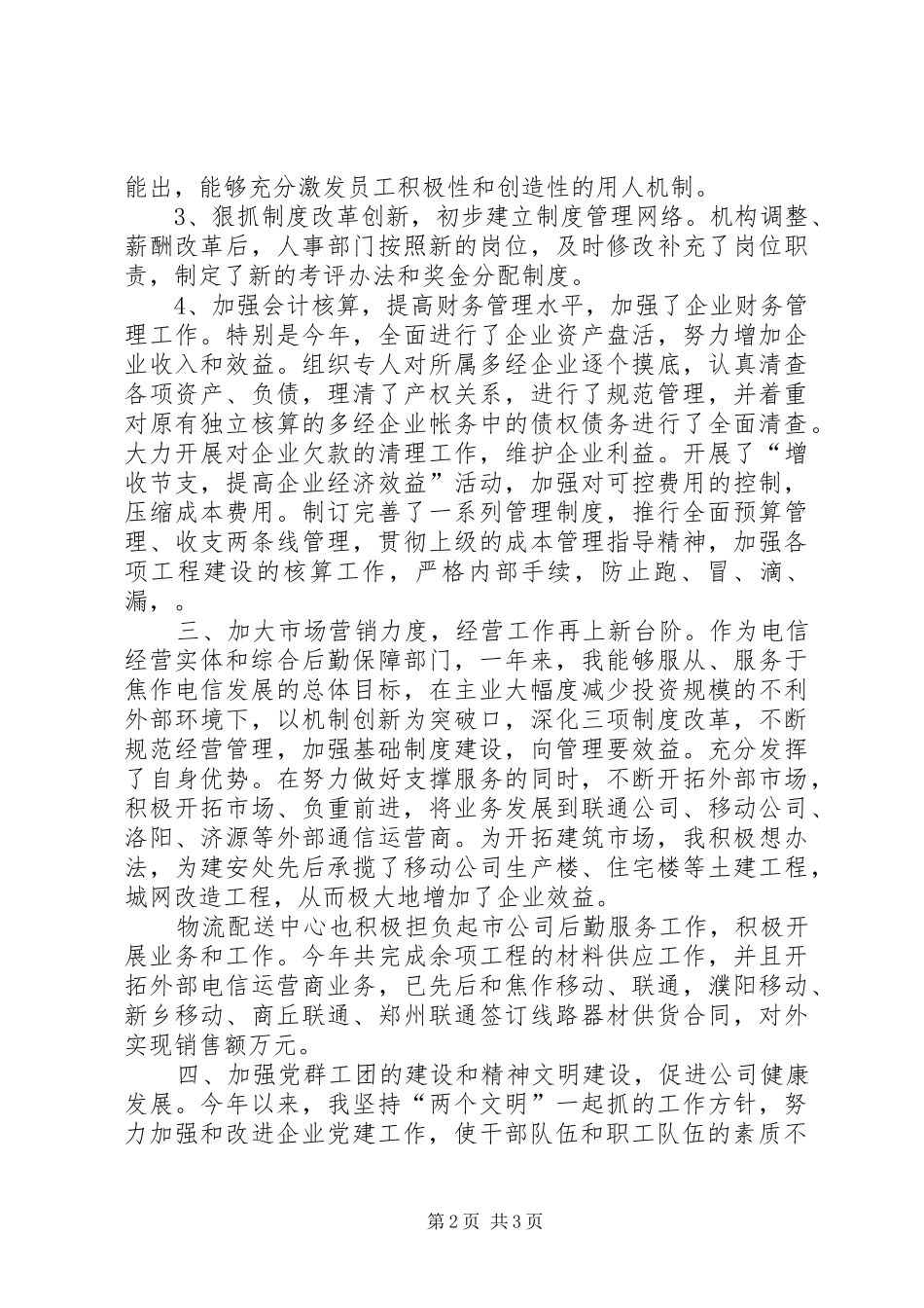 年终工作总结（电信公司）_第2页
