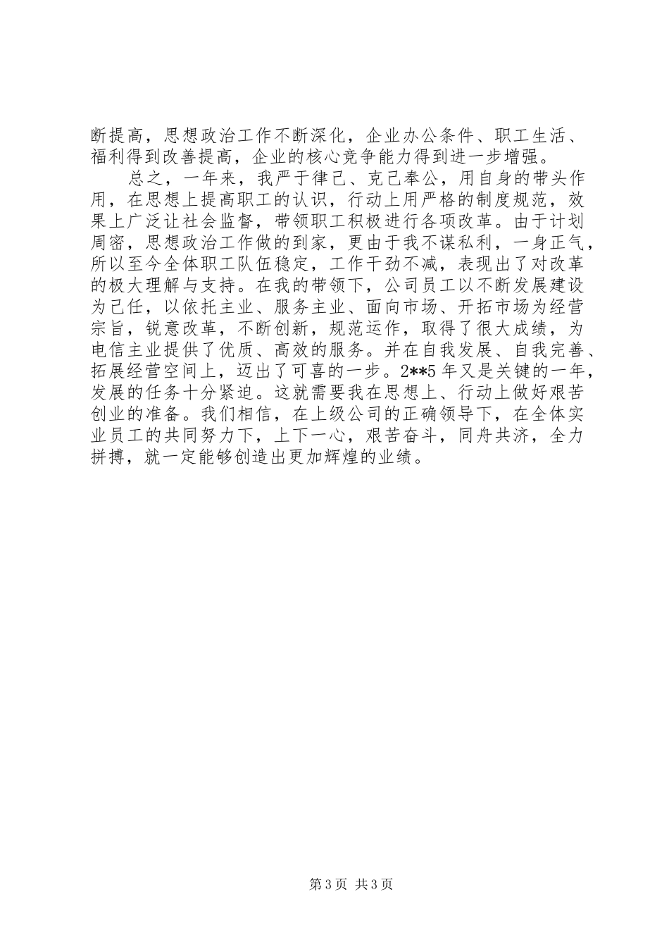 年终工作总结（电信公司）_第3页