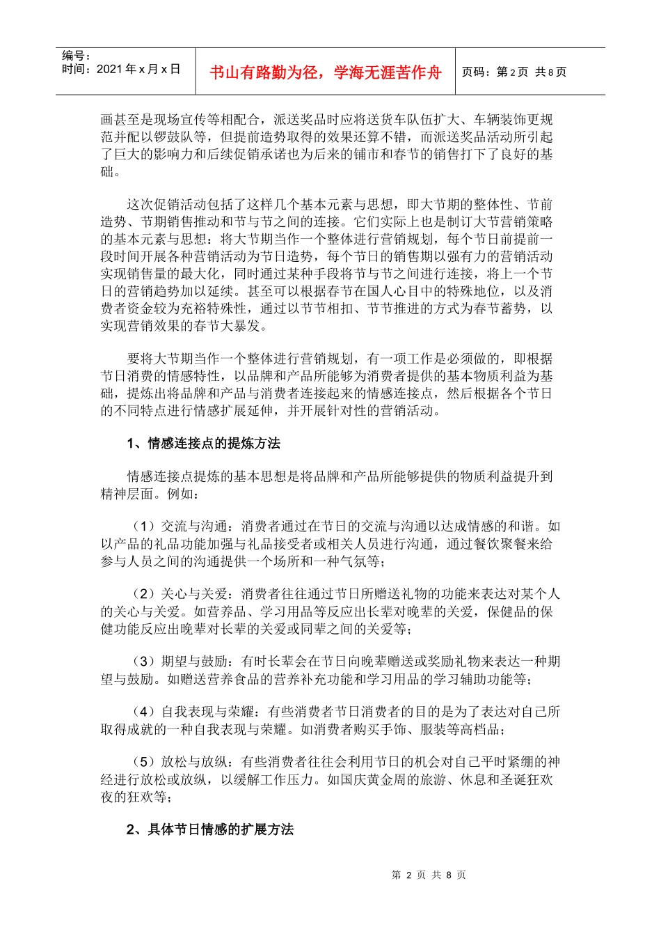 如何制订大节营销策略_第2页