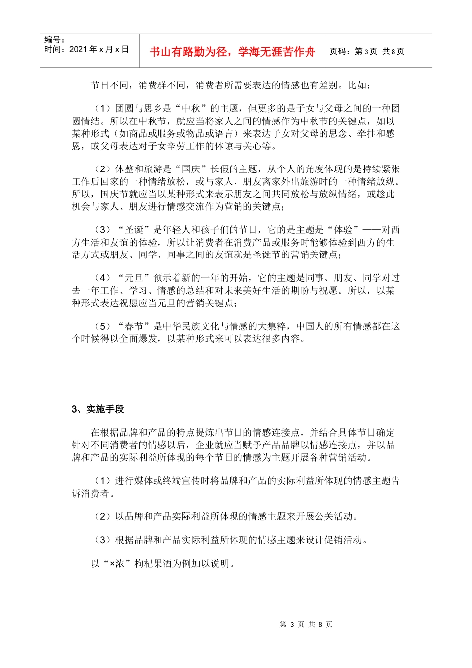 如何制订大节营销策略_第3页