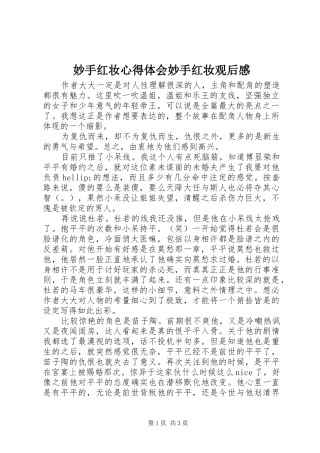 妙手红妆心得体会妙手红妆观后感