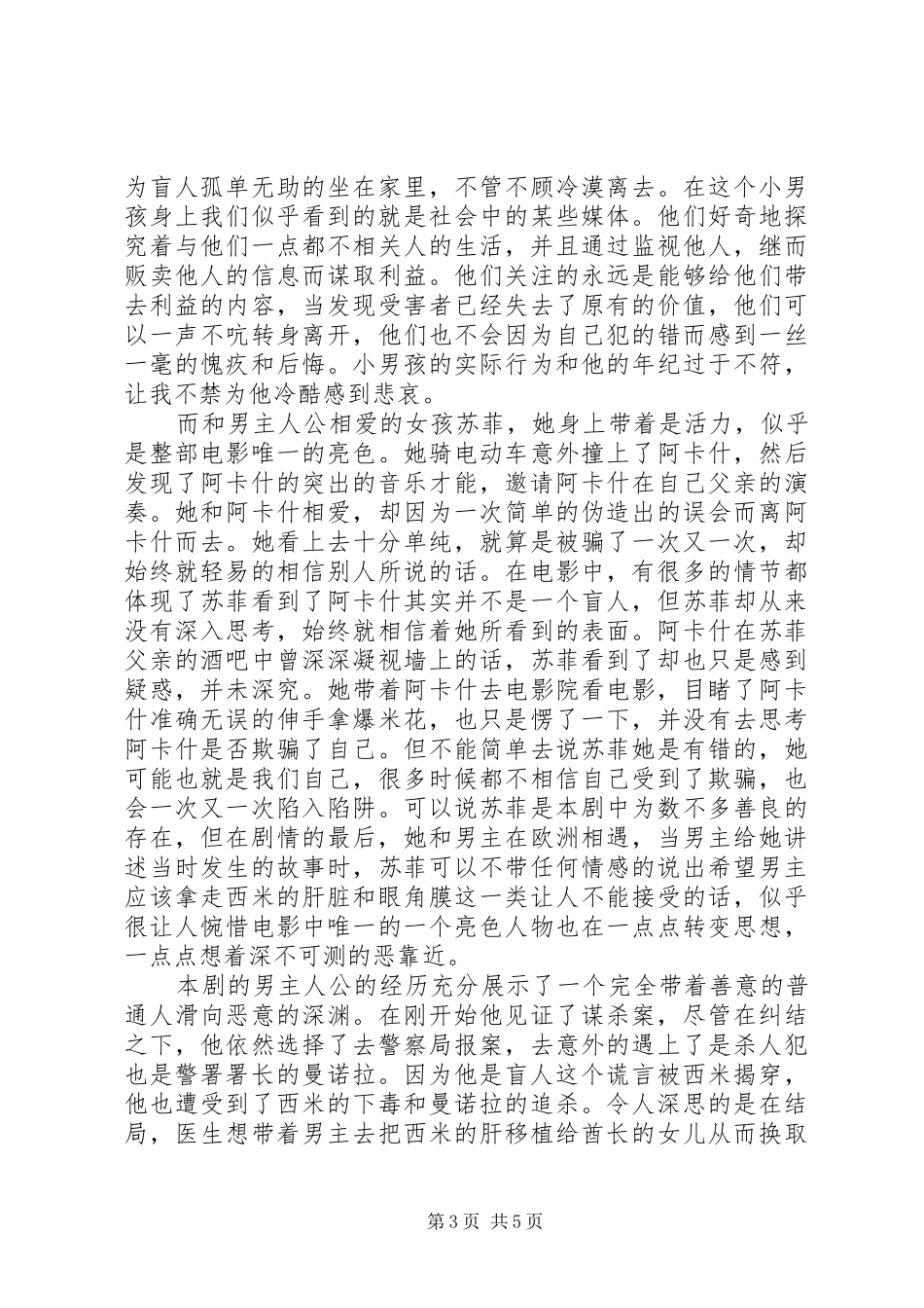 《调音师》观后感，这也是生活者_第3页