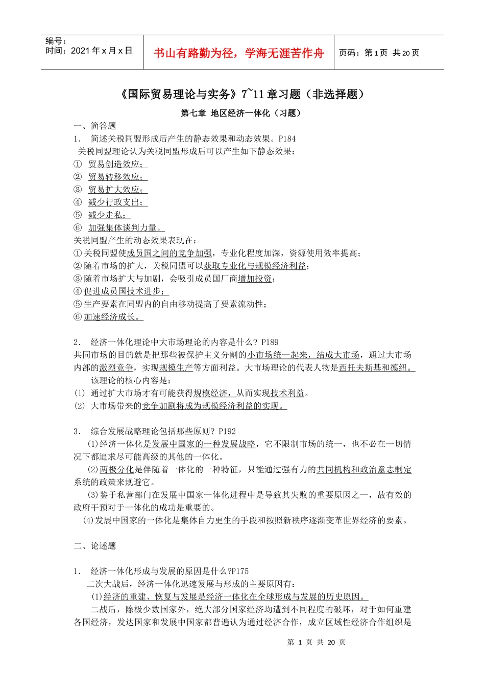 《国际贸易理论与实务》7~11章非选择题(自考课程代码00149)_第1页