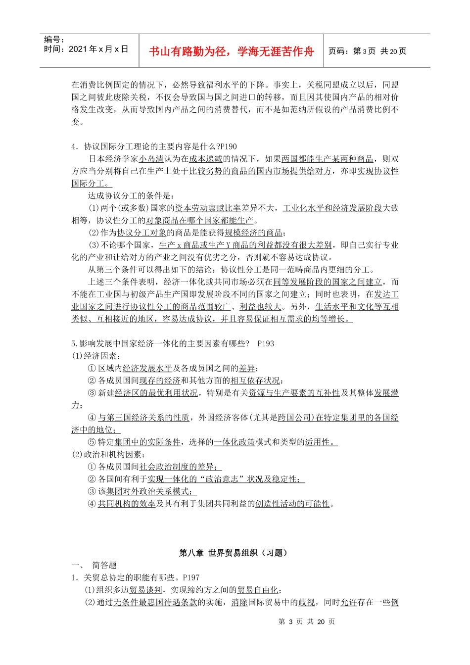 《国际贸易理论与实务》7~11章非选择题(自考课程代码00149)_第3页