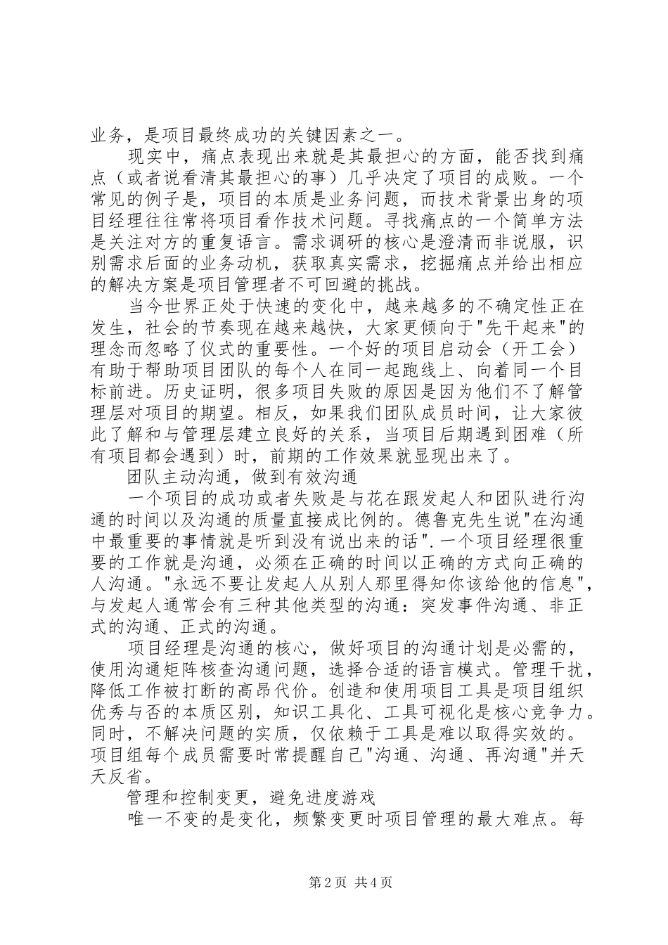 《做项目，不得不这么干》读后感_第2页