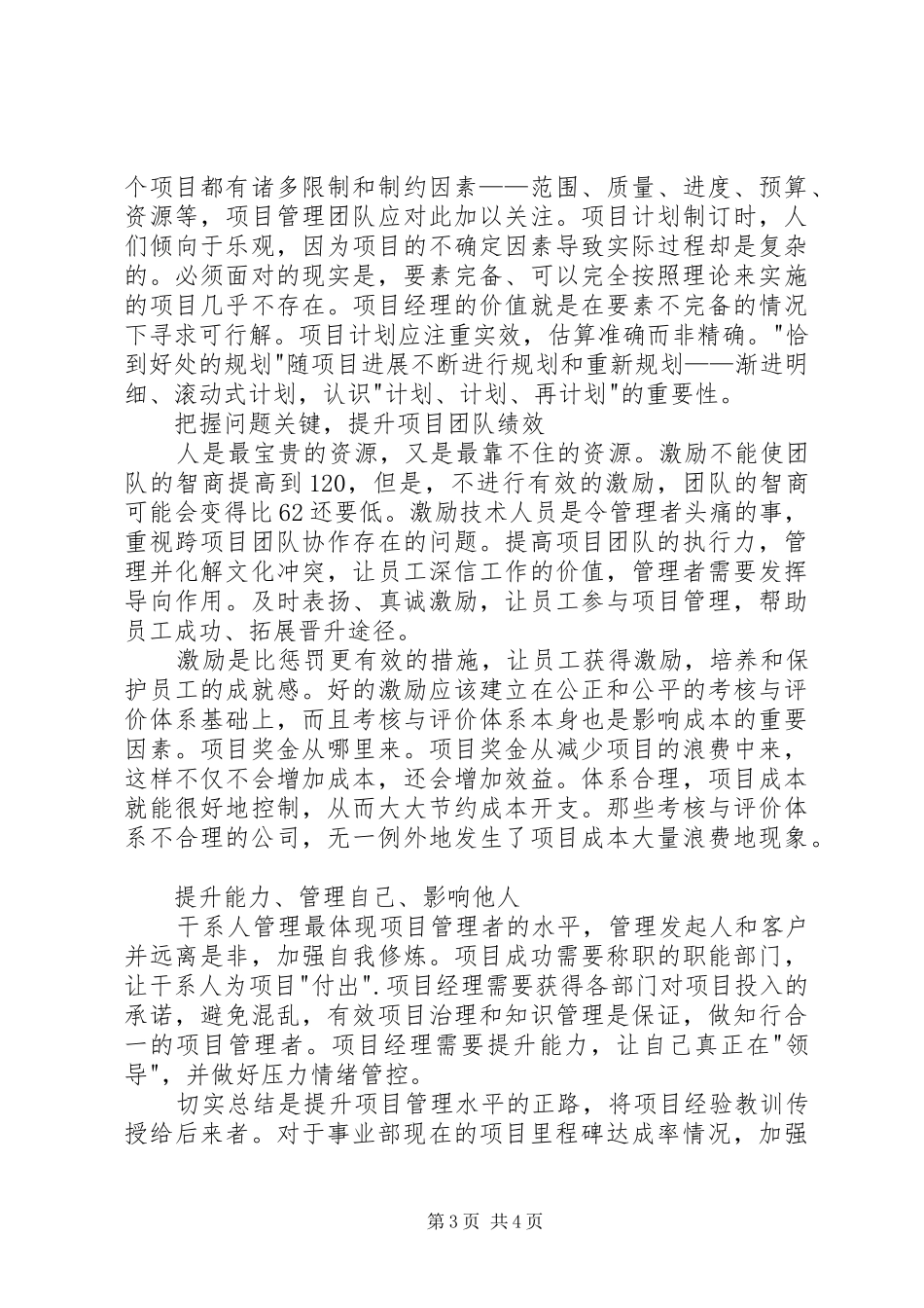 《做项目，不得不这么干》读后感_第3页