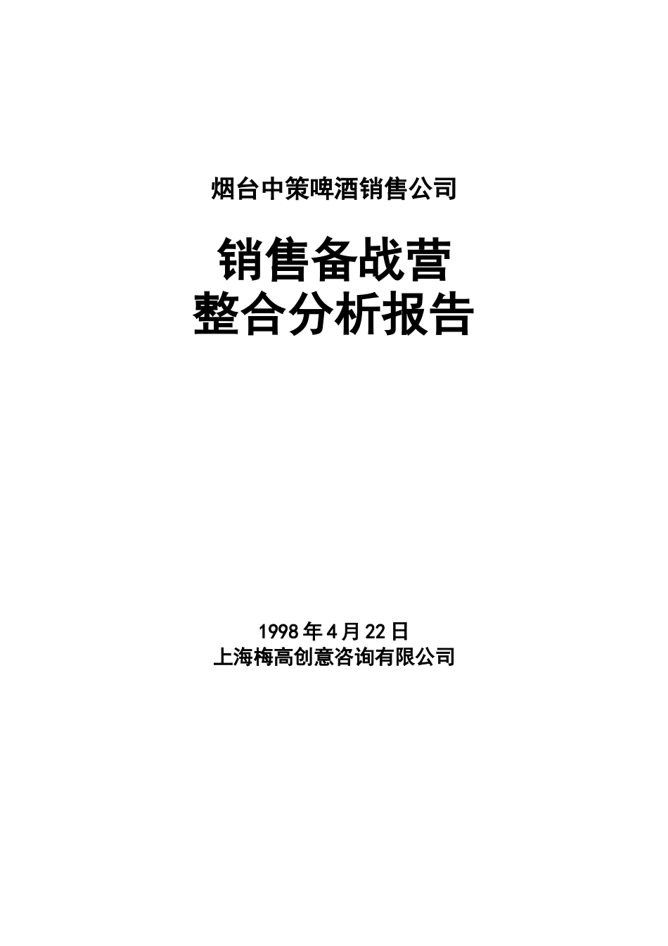 xk销售备战营--整合分析报告_第1页