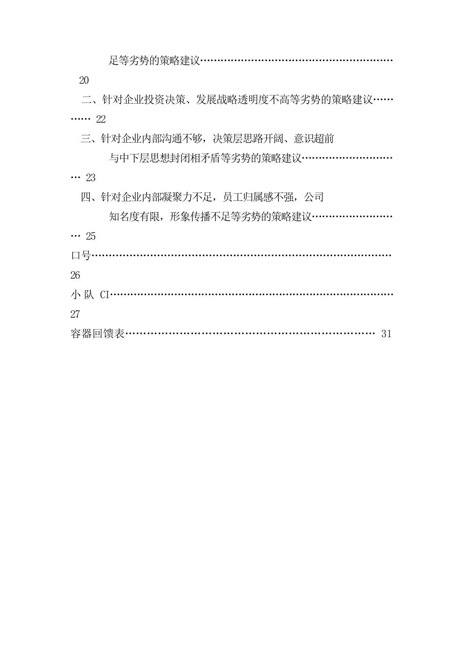xk销售备战营--整合分析报告_第3页