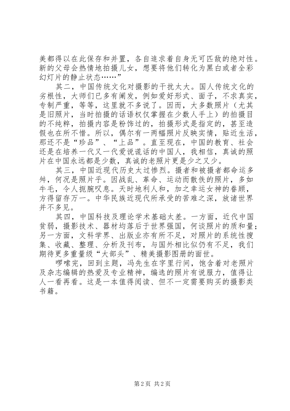 《当历史可以观看》读后感_第2页