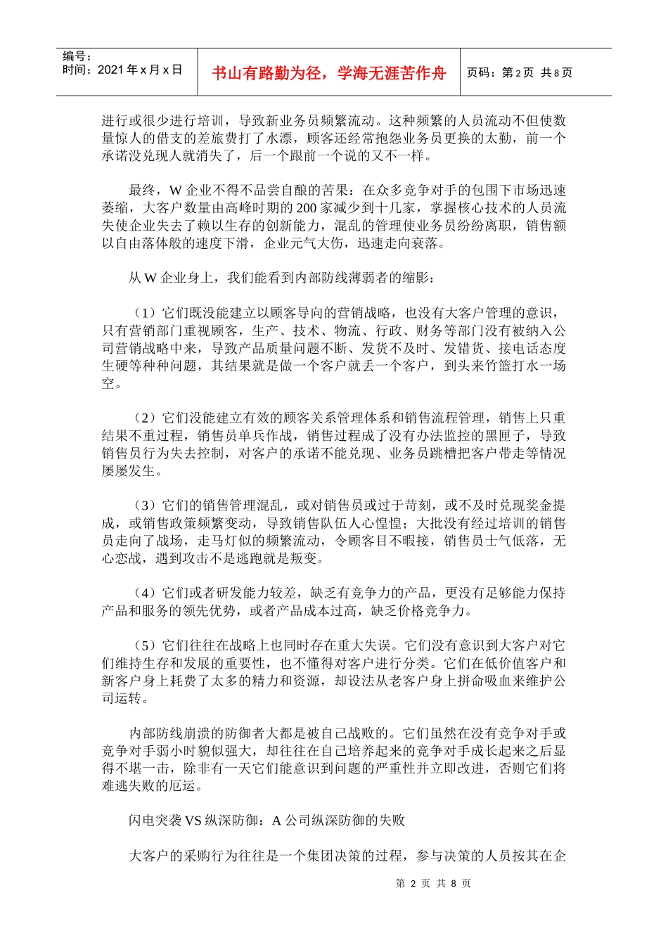 工业品营销的阵地争夺战_第2页