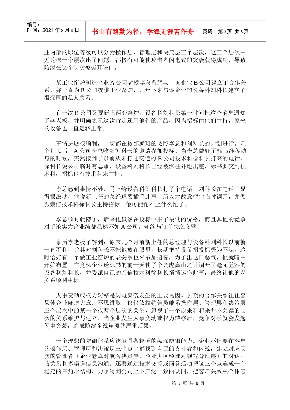 工业品营销的阵地争夺战_第3页