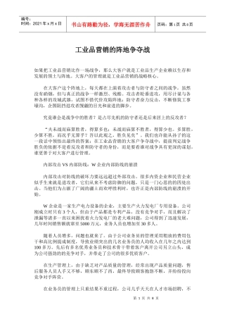 工业品营销的阵地争夺战