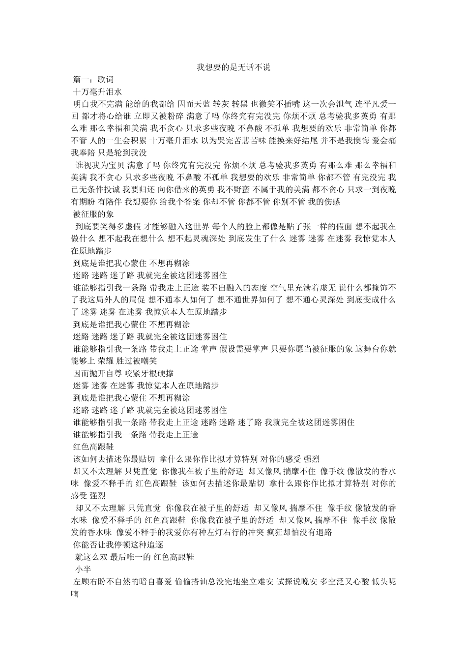 我想要的是无话不说 _第1页