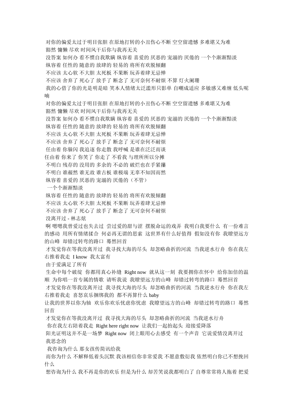 我想要的是无话不说 _第2页