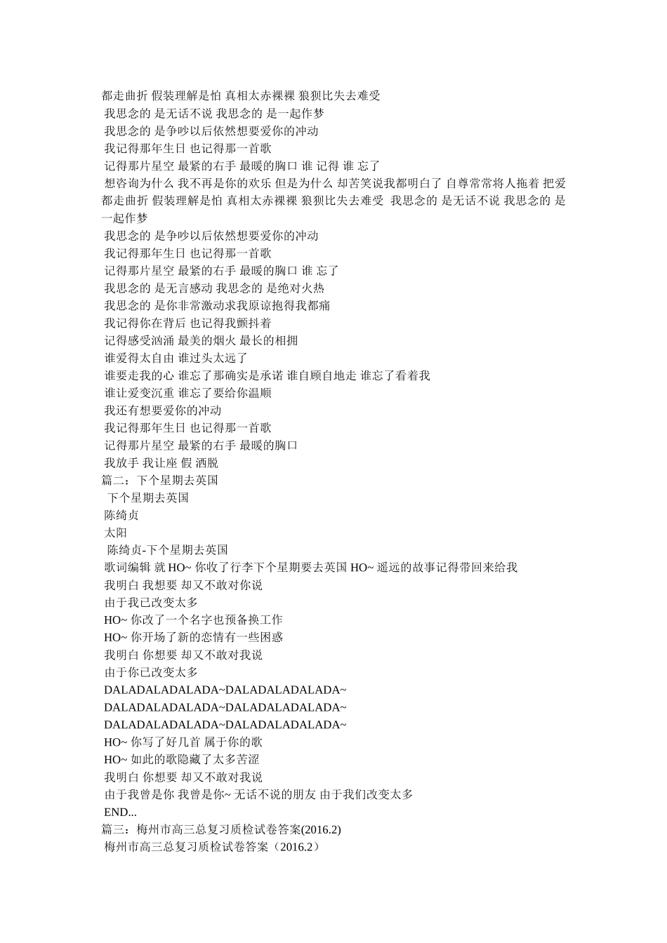 我想要的是无话不说 _第3页