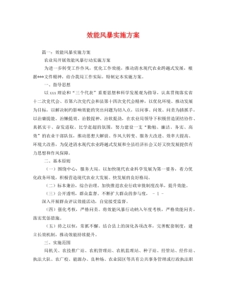 效能风暴实施方案 