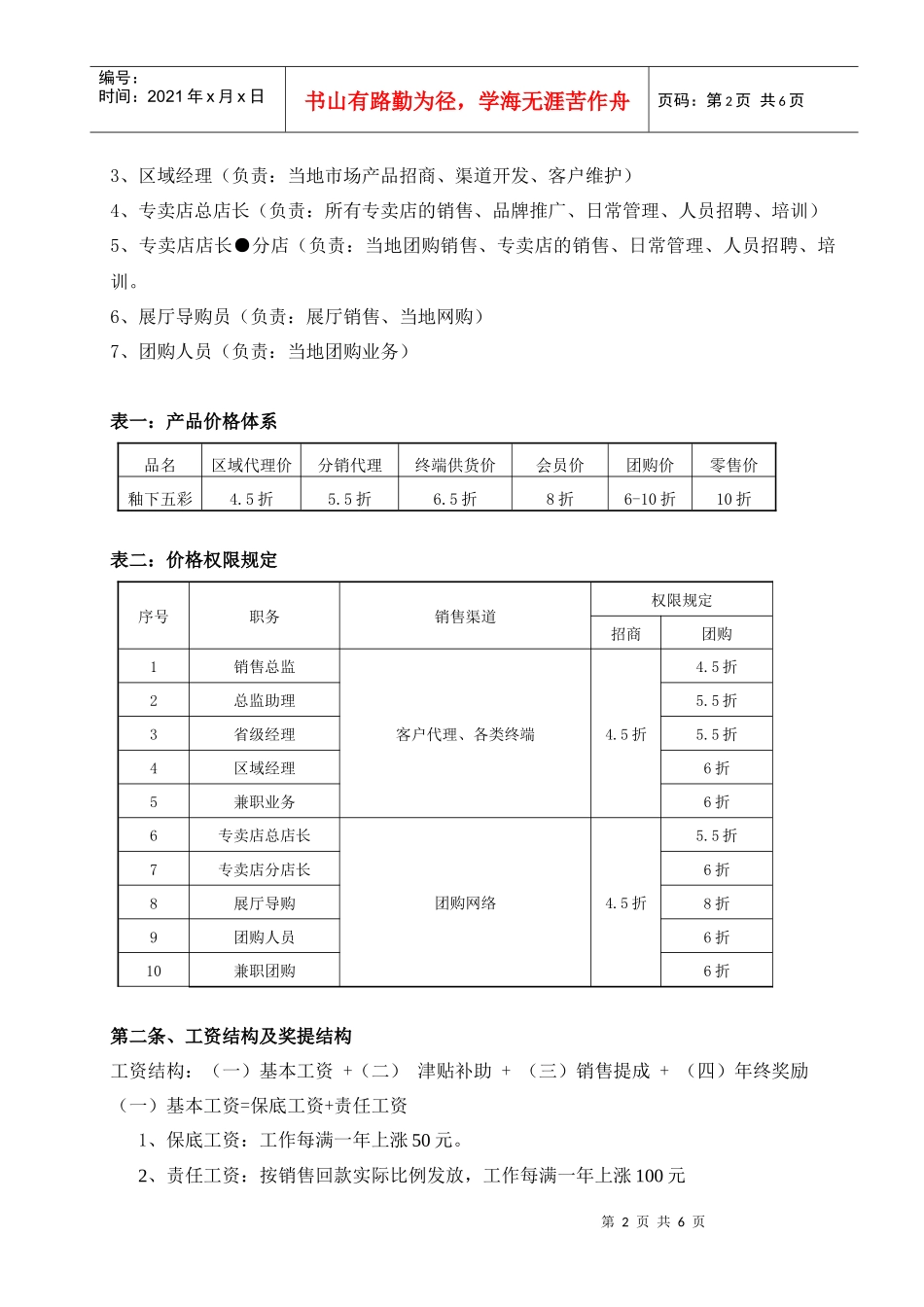 彩瓷源薪资制度(销售部)_第2页