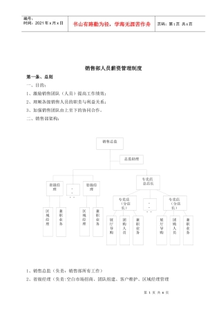 彩瓷源薪资制度(销售部)