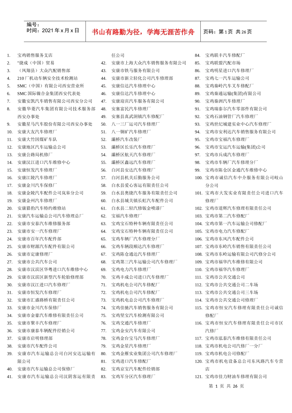 宝鸡销售服务支店_第1页