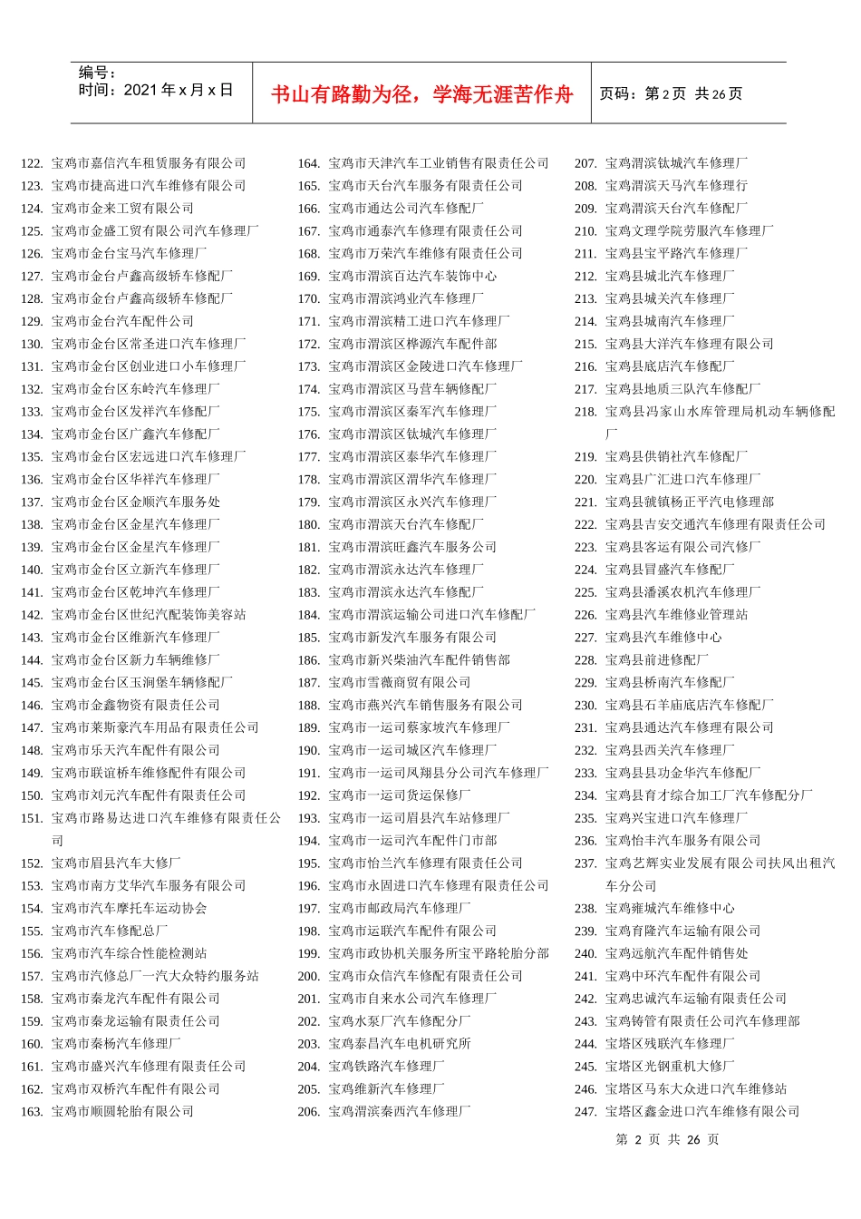 宝鸡销售服务支店_第2页