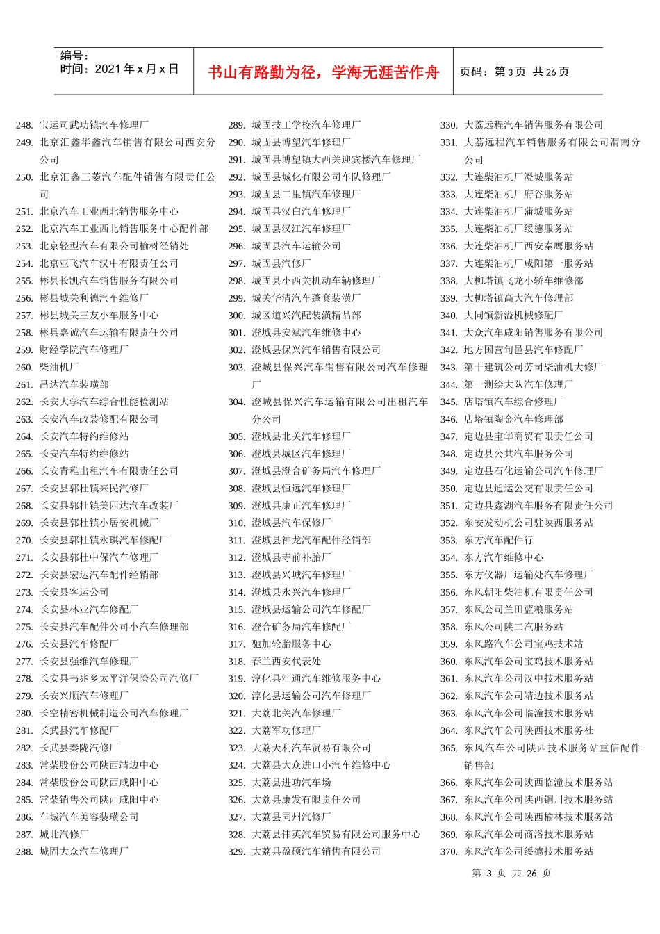 宝鸡销售服务支店_第3页