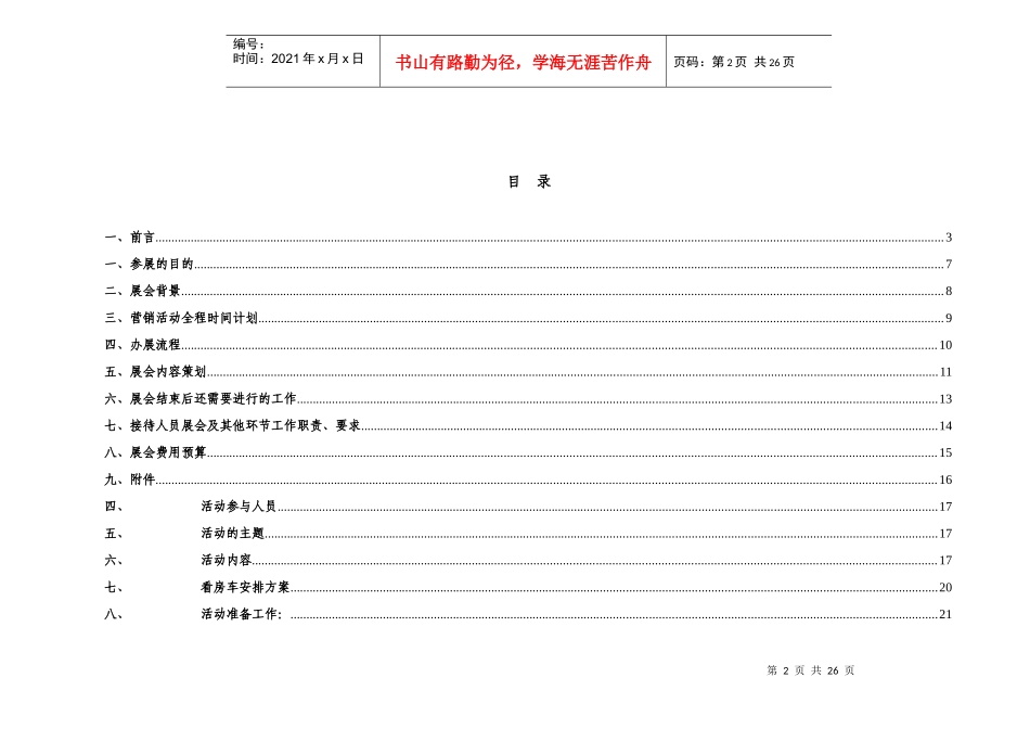 XXXX南阳玉龙苑参加房展会营销活动策划方案_第2页