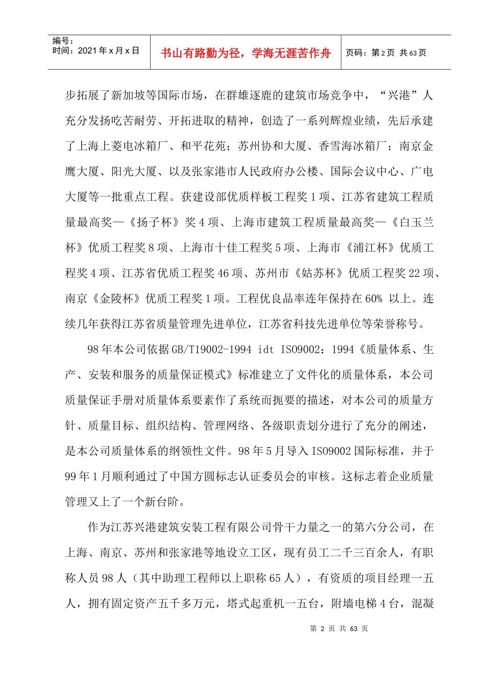 大卖场施工组织设计_第2页