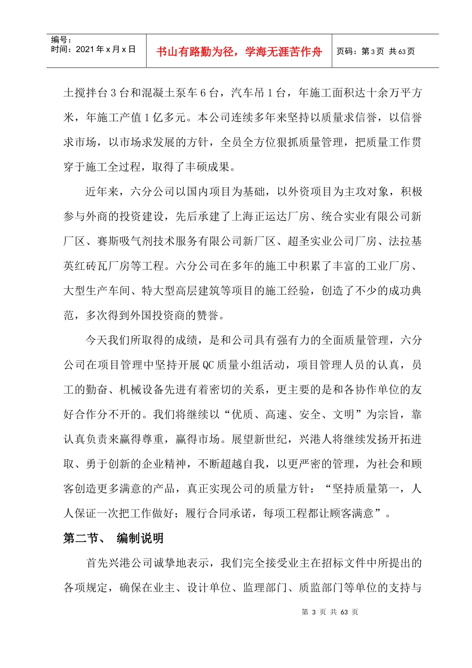 大卖场施工组织设计_第3页