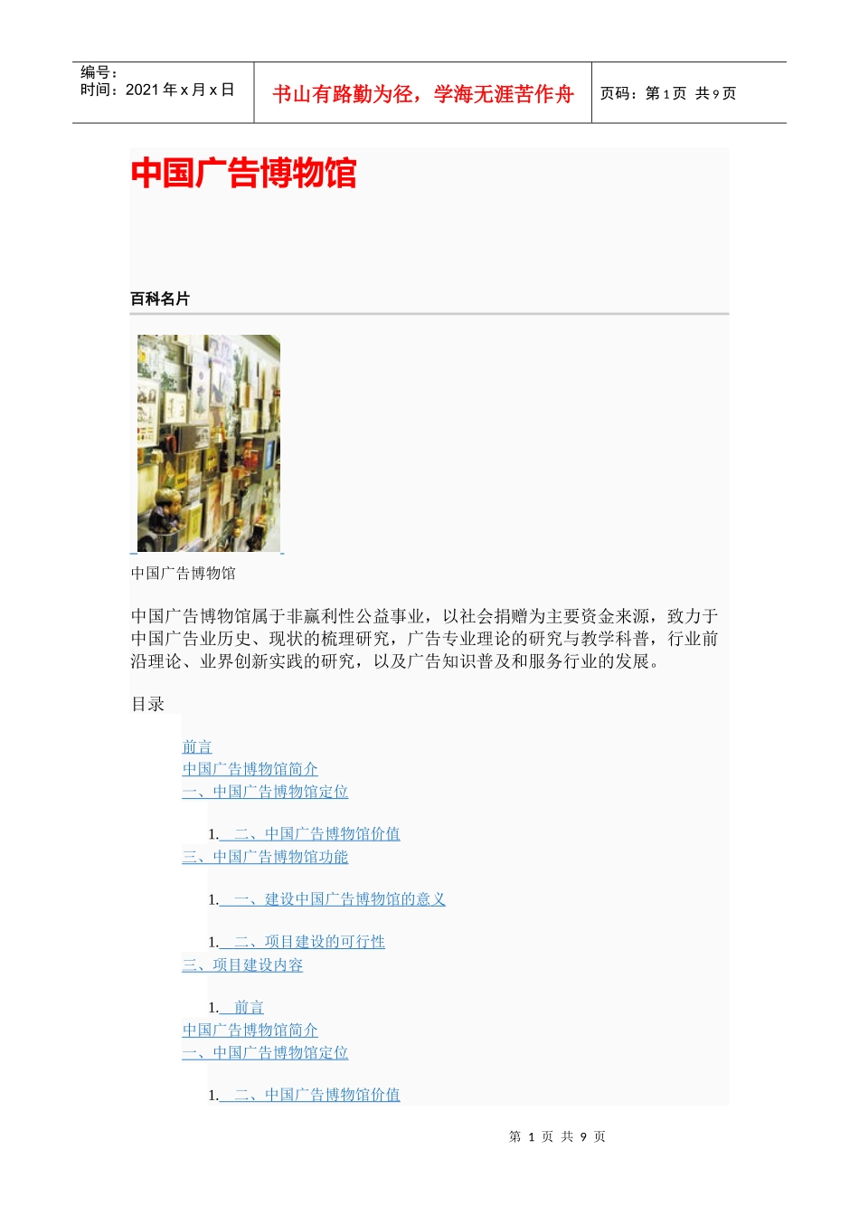 中国广告博物馆_第1页