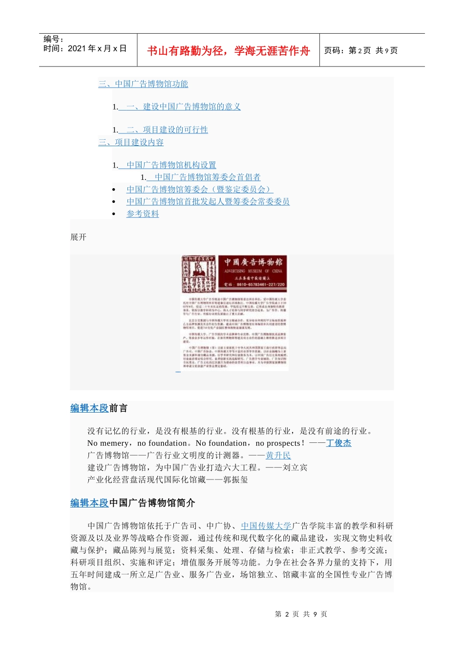中国广告博物馆_第2页