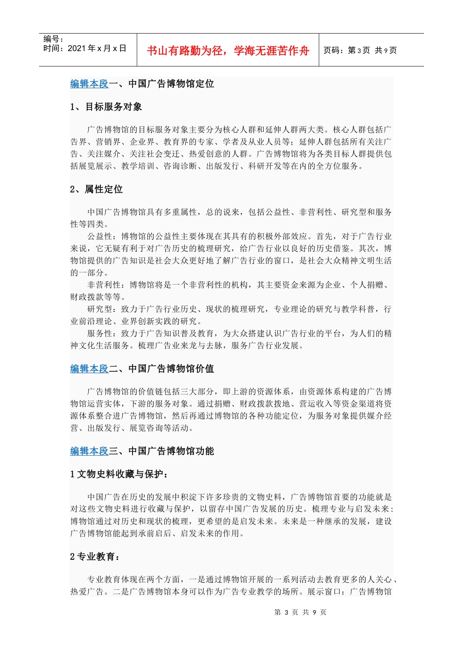 中国广告博物馆_第3页