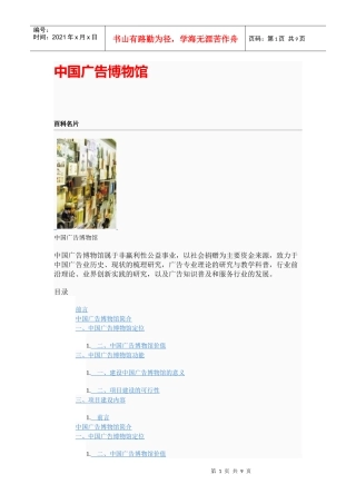 中国广告博物馆