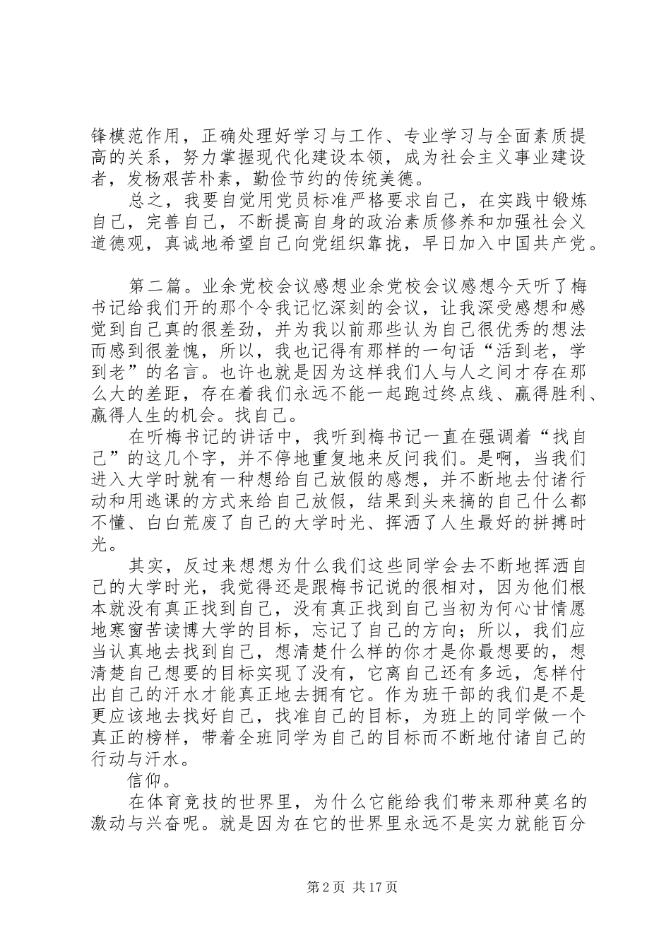业余党校学习感想_第2页
