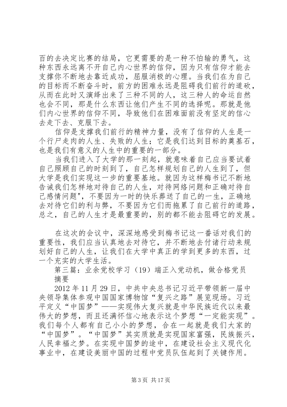 业余党校学习感想_第3页