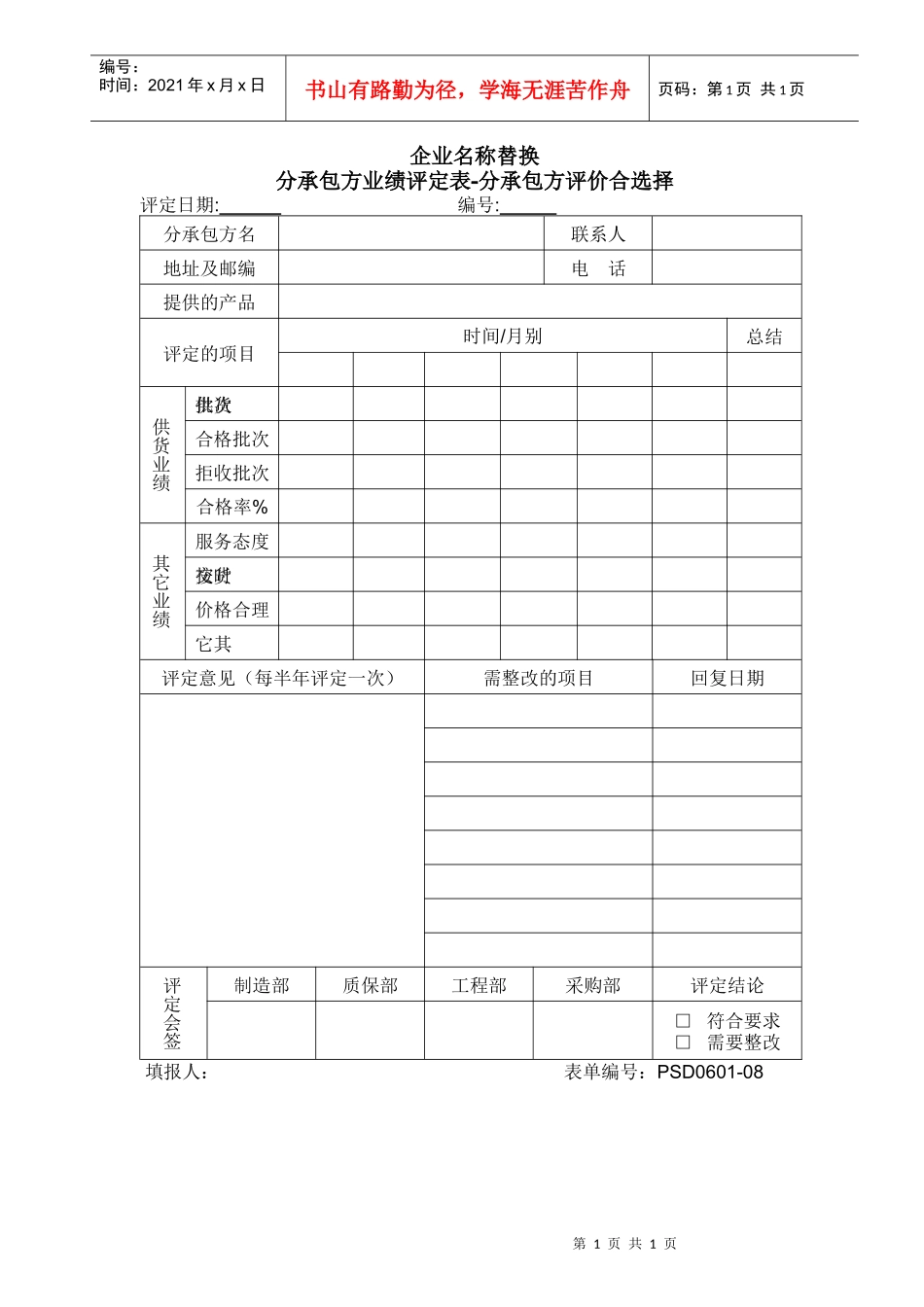 0601-08分承包方业绩评定表_第1页