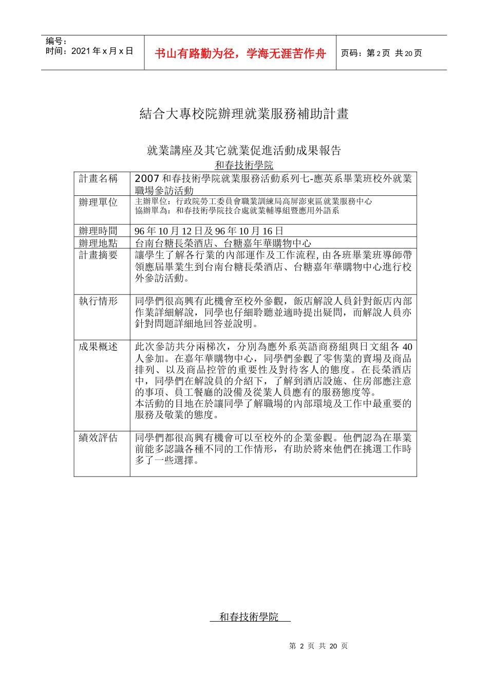 96学年度大专校院办理就业服务补助计画_第2页