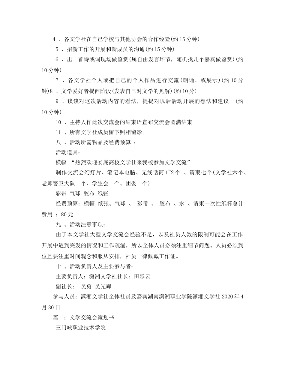 文学交流会策划书 _第3页
