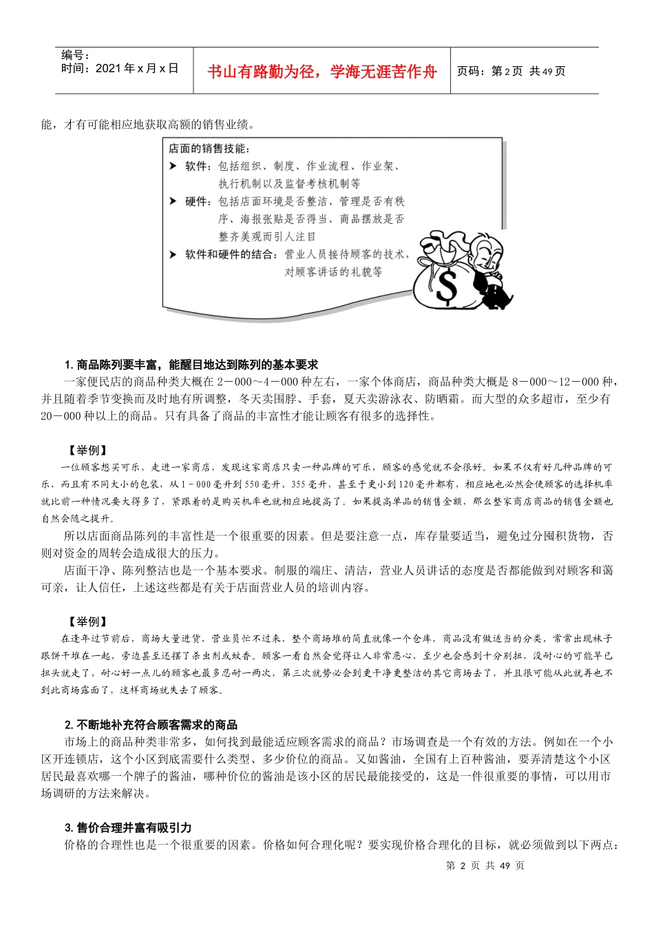 店面营业人员职业化训练OK_第2页