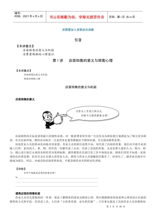 店面营业人员职业化训练OK