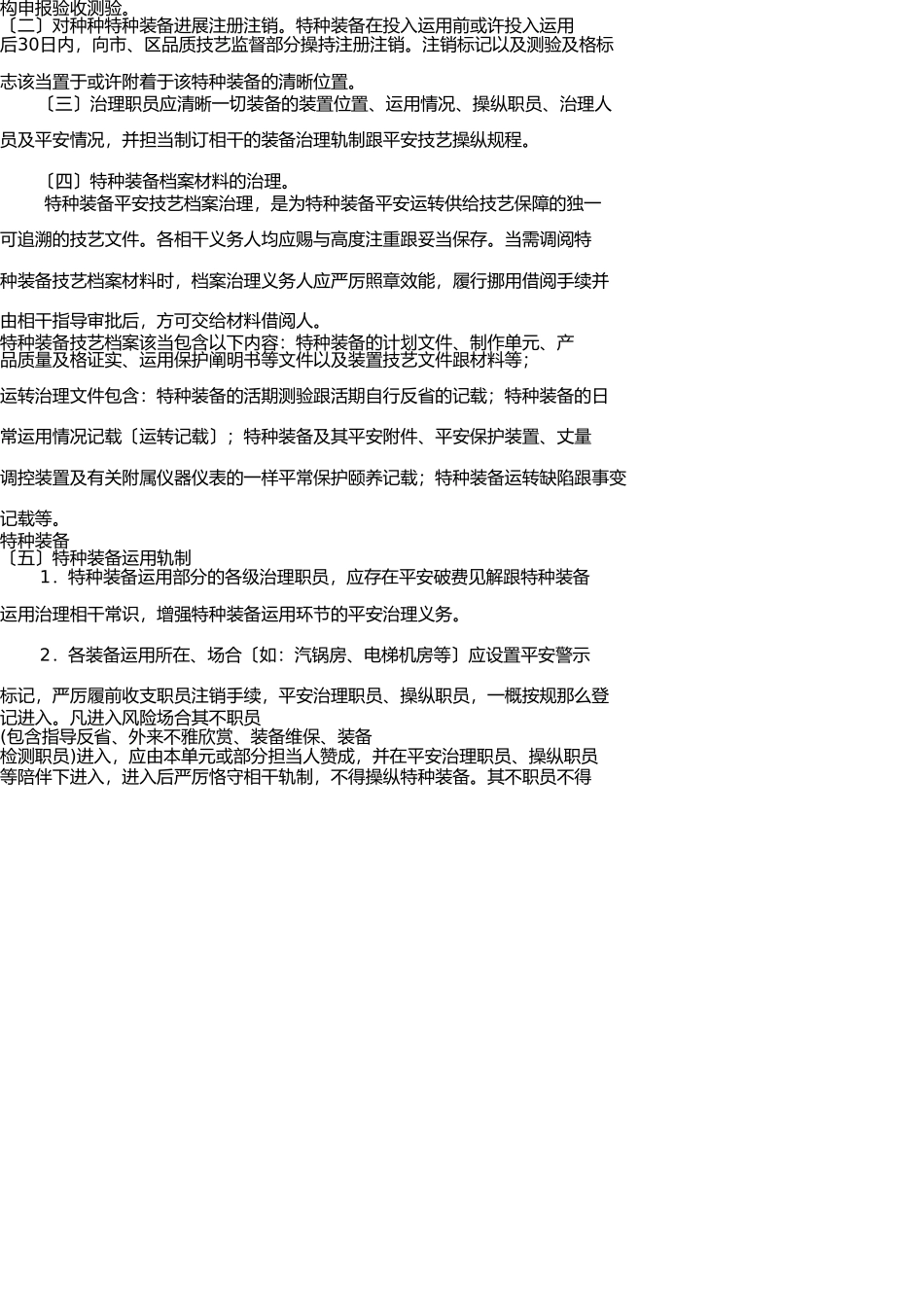 特种设备安全管理制度1 _第2页