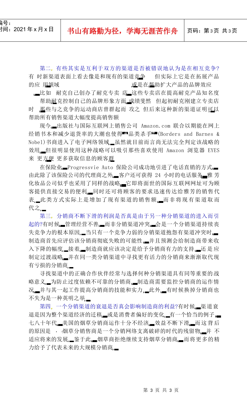 分销渠道冲突_第3页