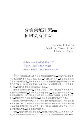 分销渠道冲突