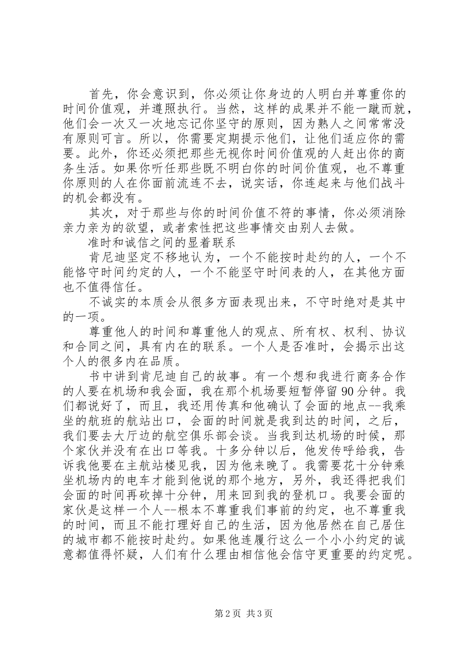 用对时间做对事赚大钱读后感_第2页