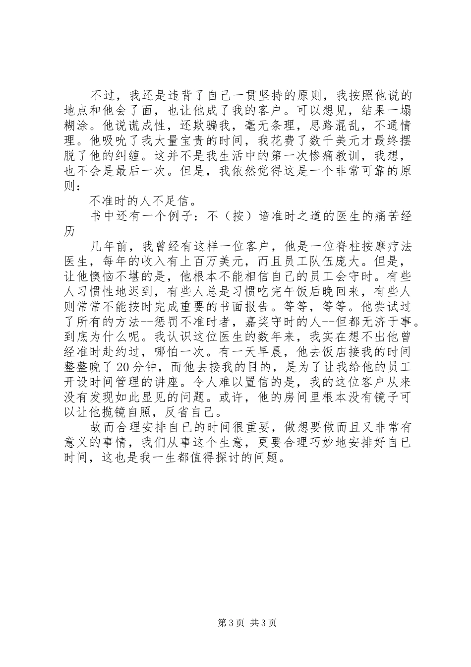 用对时间做对事赚大钱读后感_第3页